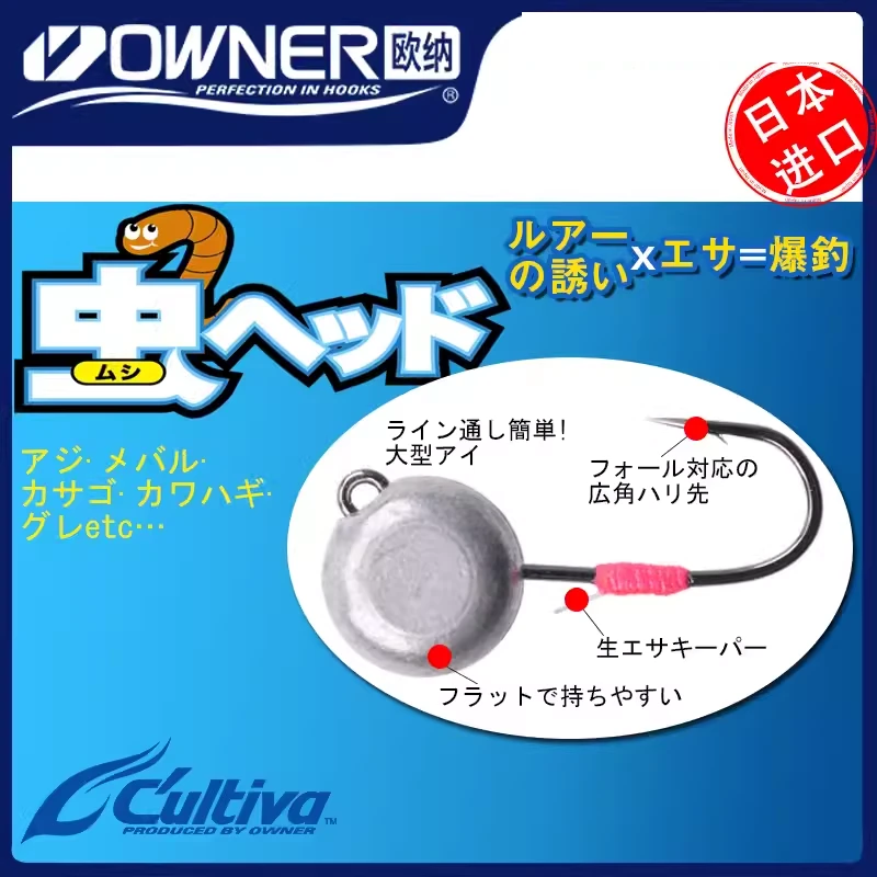 OWNER欧纳微物专用根钓铅头钩路亚软饵细条JH-89 11788原装进口