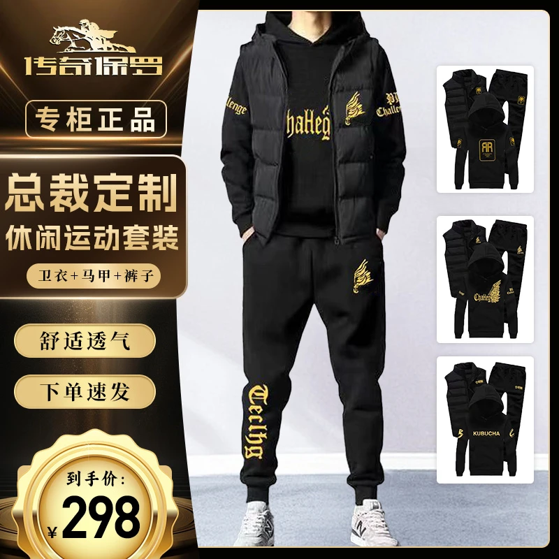 传奇保罗【专柜同款】秋季爆款男士休闲运动套装潮流舒适印花三件套