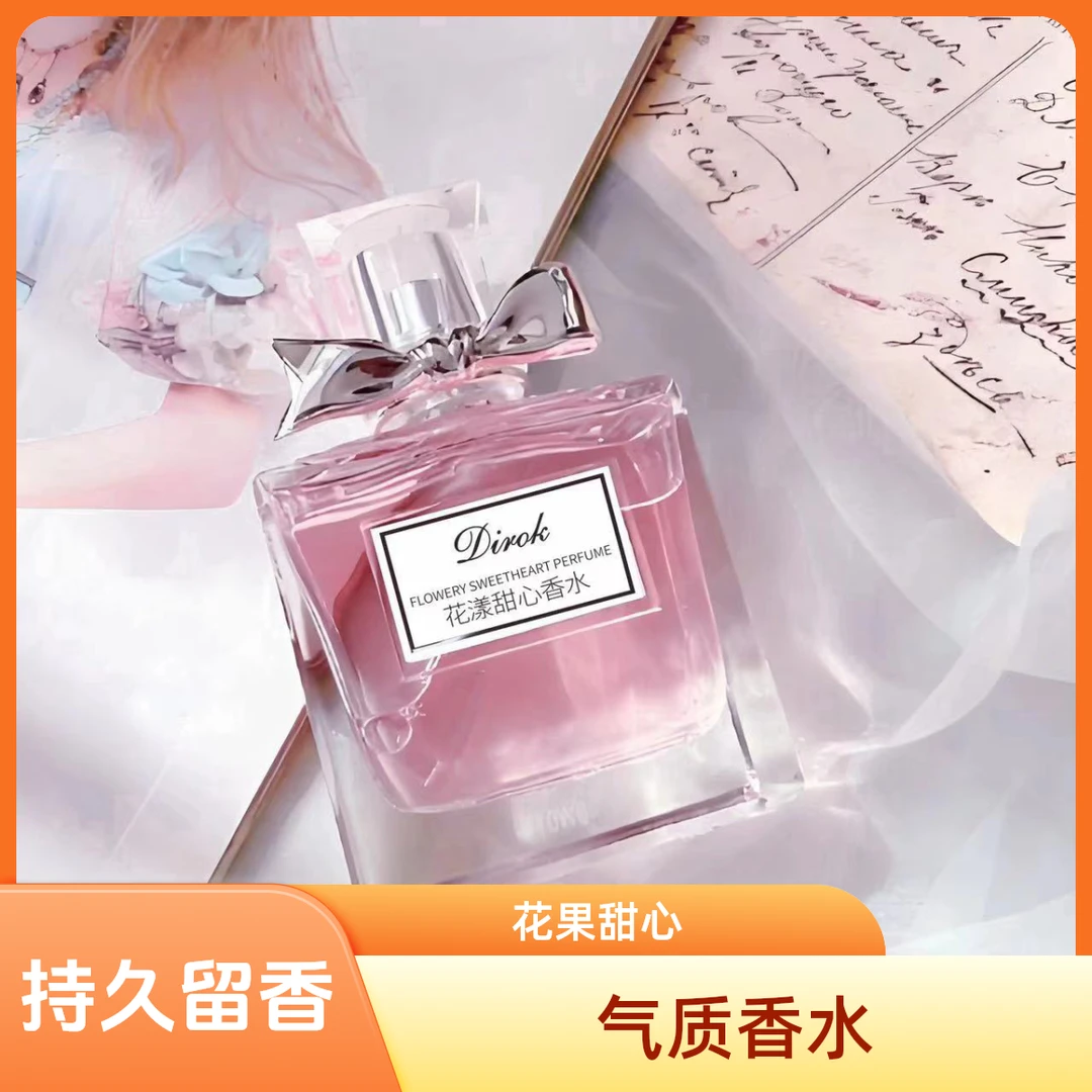 Dirok花漾甜心持久留香气质香水 淡香花音女士经典香水粉色50ML