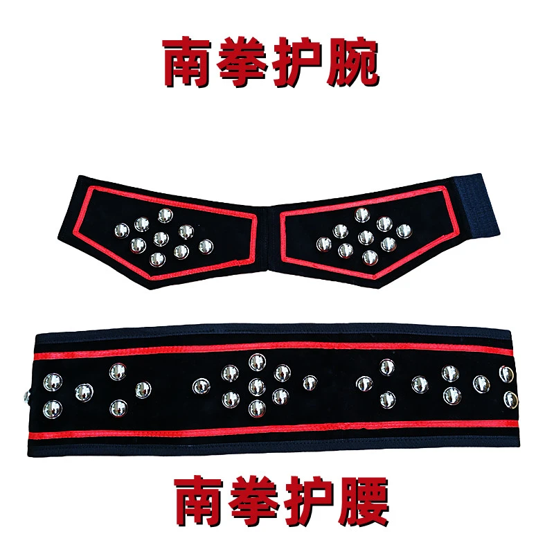 追潮宏登南拳护腕南拳护腰武术腰带手腕钉子扣护腕练功带南拳护具