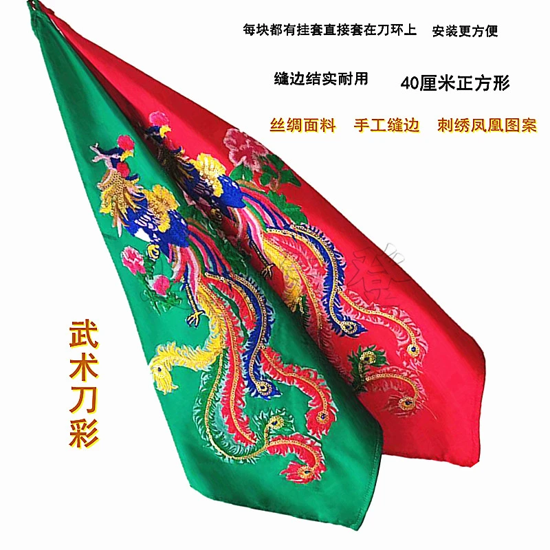 武术刀刺绣彩刀穗丝绸彩布手工缝边绣凤图案方巾