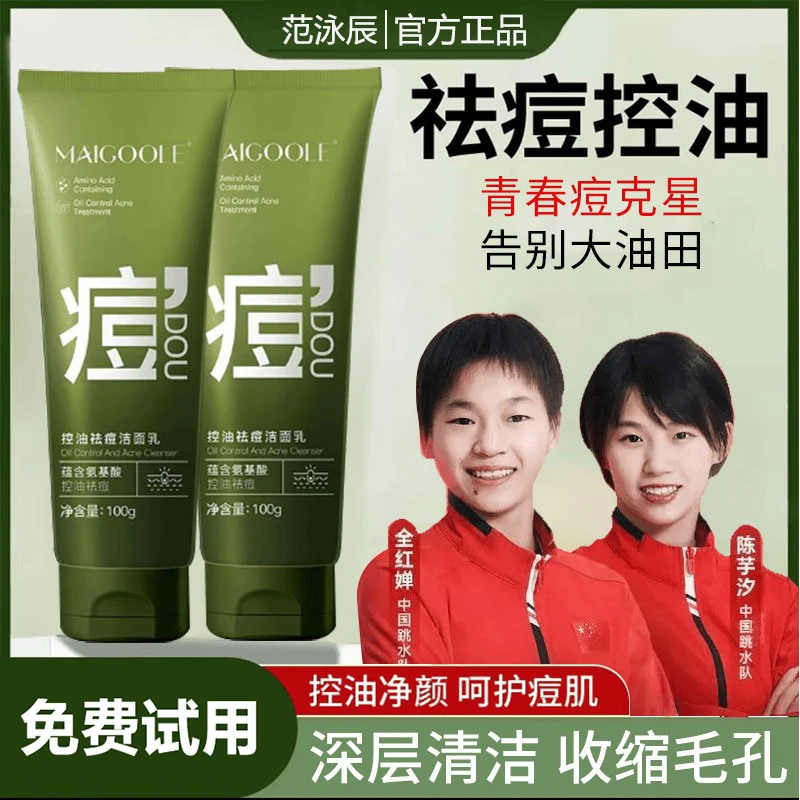 【央妈推荐✅】洗面奶控油祛痘祛黑头粉刺男女学生洁面乳男士
