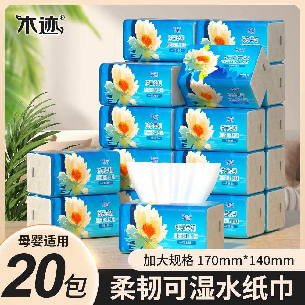 木迹亲肤柔软抽纸20包抽取式面巾纸木浆便携式绵柔装抽纸巾