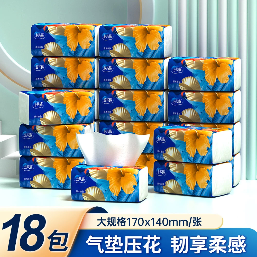 家用面巾纸家庭装18包一次性抽取式纸巾客厅卫生间卫生纸抽纸