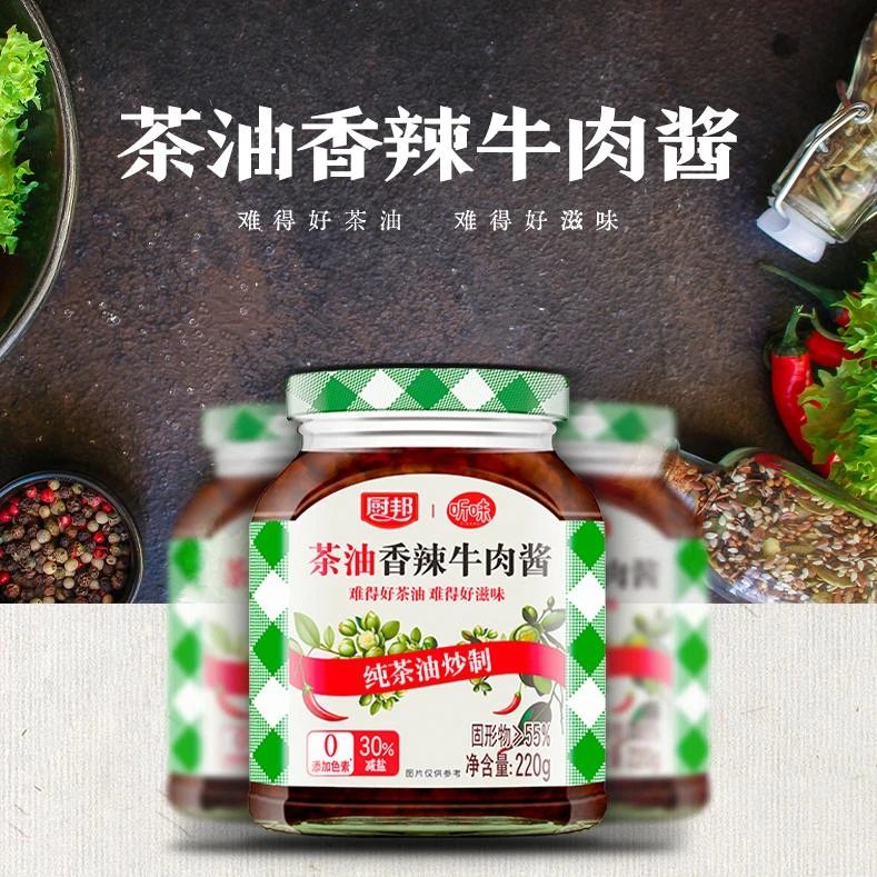 厨邦【新品上市】厨邦·听味纯茶油辣椒酱220g/AS