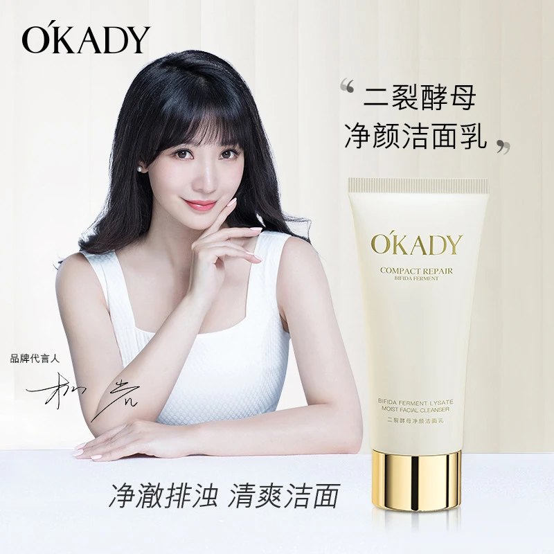O′KADY欧佩二裂酵母净颜洁面乳100g
