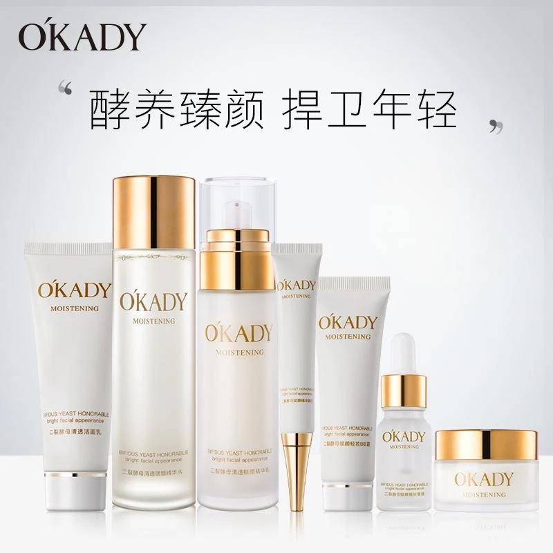 欧佩二裂酵母清透赋颜十二件套补水控油套盒保湿修护滋润滋养润颜