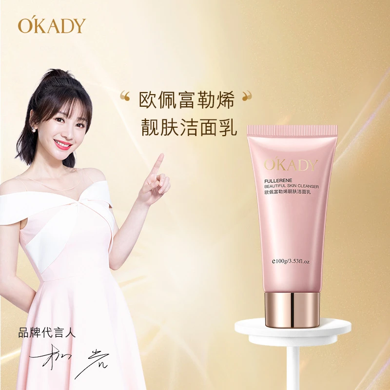 欧佩富勒烯靓肤洁面乳100g