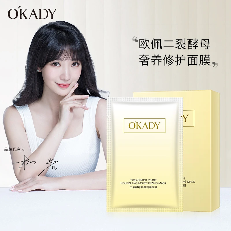 欧佩二裂酵母奢养亮泽面膜25g*10片