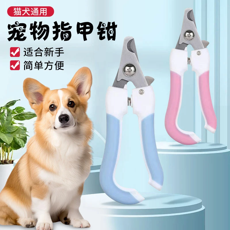 宠物指甲钳 轻巧方便 贴心设计 安全方便 挡片设计防滑握把手感好