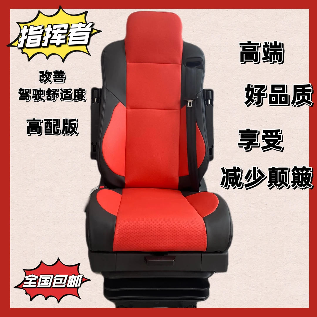李尔指挥者基础版多功能航空座椅通用货车卡车客车舒适改装