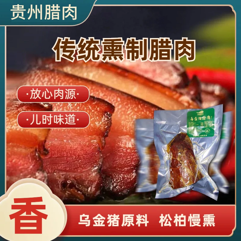 腊肉贵州特产腊肉农家烟熏腊肉五花腊肉腊肠腌肉火腿正宗五花肉