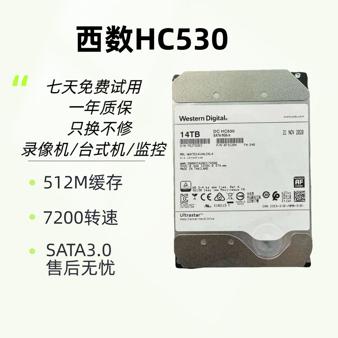 未使用 西数 西数通用企业14TB3.5英寸台式垂直内置高速机械硬盘