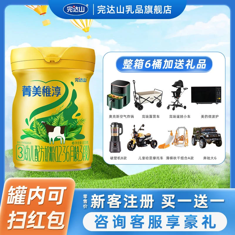 完达山菁美稚淳3段A2有机幼儿配方奶粉800g桶