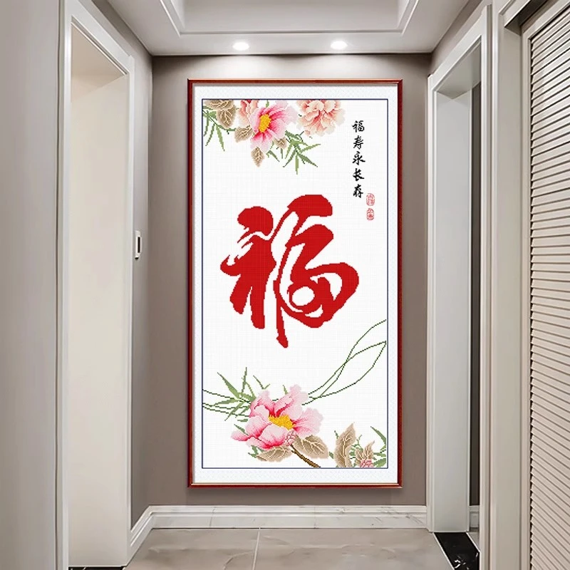 福字十字绣2025新款线绣竖版玄关客厅玉兰花简单中国风手工自己绣
