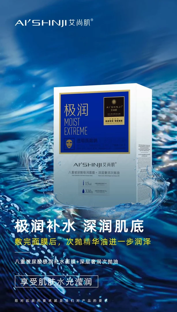 艾尚肌八重玻尿酸极润面膜