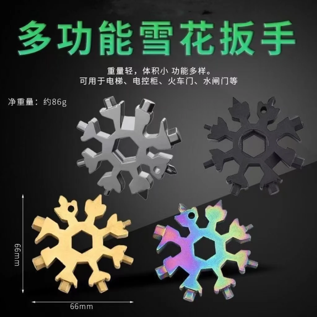 9.99包邮【多功能雪花扳手】八角扳手 18合一便捷组合小扳手工具