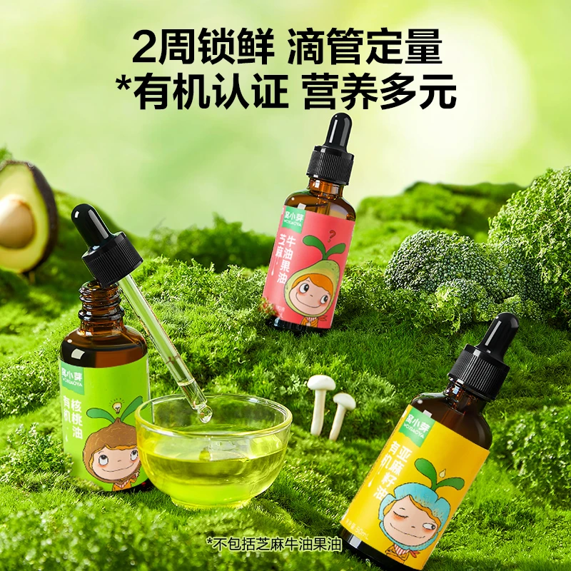 【商城】窝小芽辅食用油添加油组合50ml*3芝麻牛油果亚麻籽核桃油