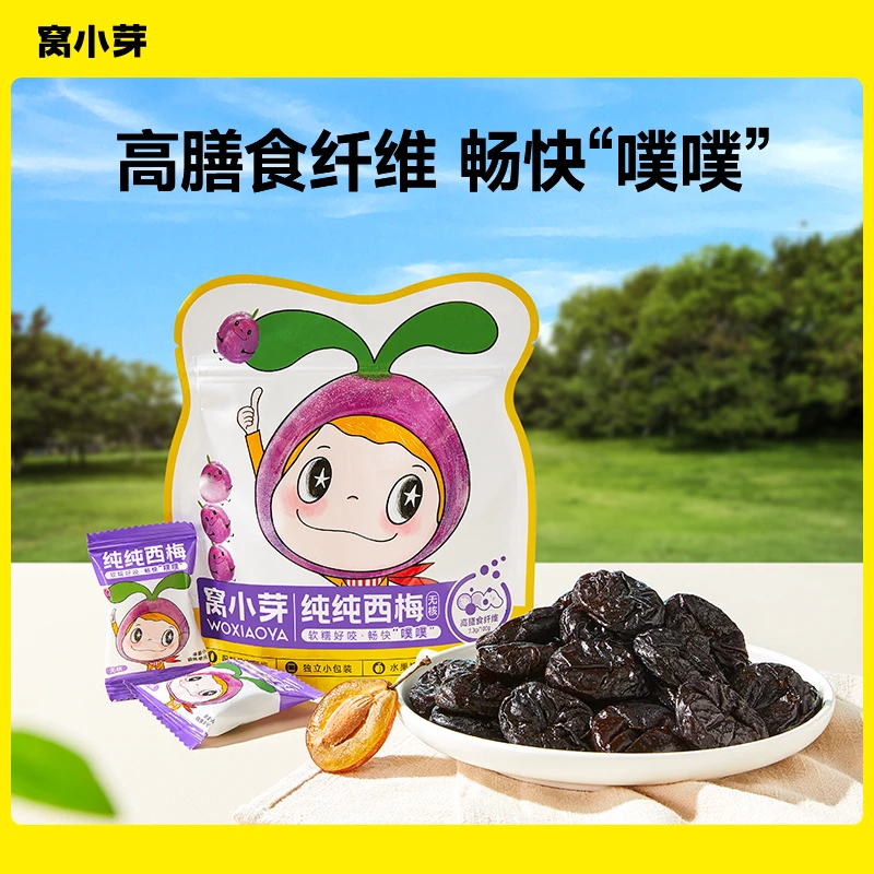 【商城】窝小芽纯纯无核西梅干优选西梅果肉厚实软糯无核方便吃
