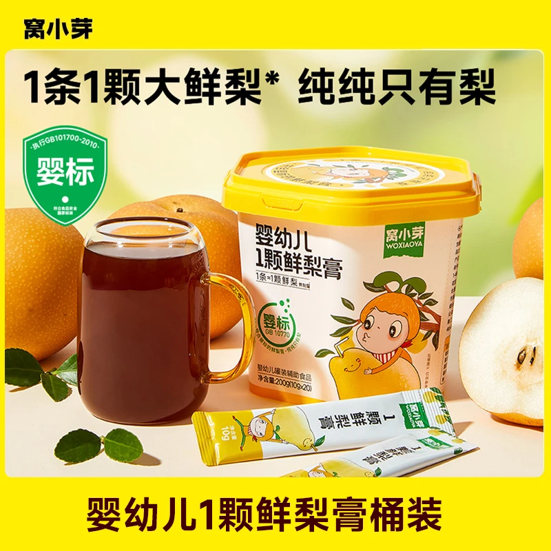 【窝小芽】婴幼儿一颗鲜梨膏高倍浓缩不添加蜂蜜婴标宝宝儿童食品SC