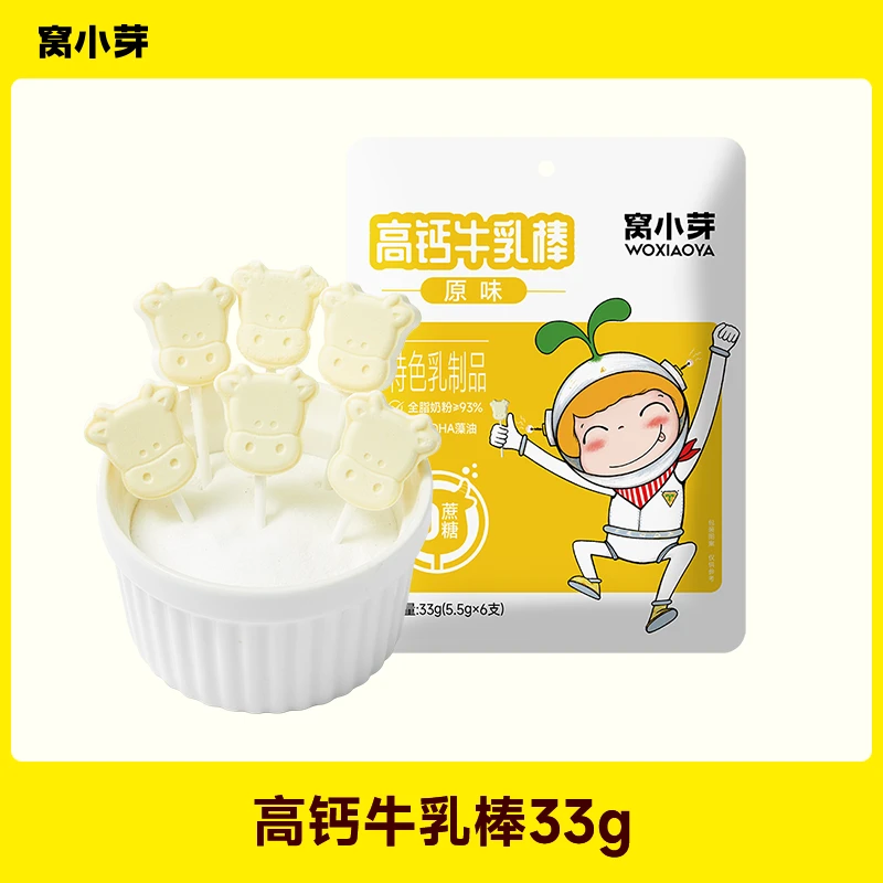 【窝小芽】高钙牛乳棒儿童健康棒棒糖含DHA牛奶棒不添加蔗糖零食 SC