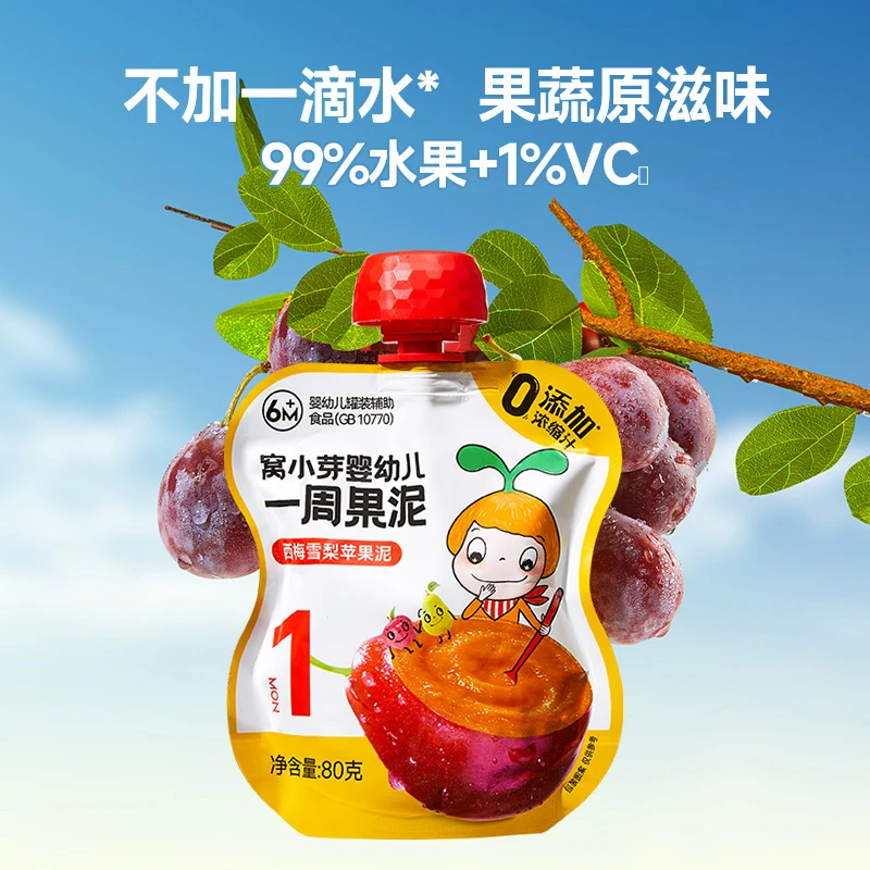 【窝小芽】婴幼儿一周果泥婴标无添加白砂糖宝宝辅食果蔬儿童食品SC