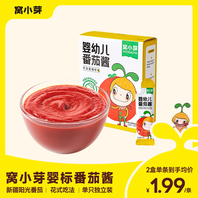 【窝小芽】婴幼儿婴标番茄酱100g新疆番茄花式吃法营养健康独立包装