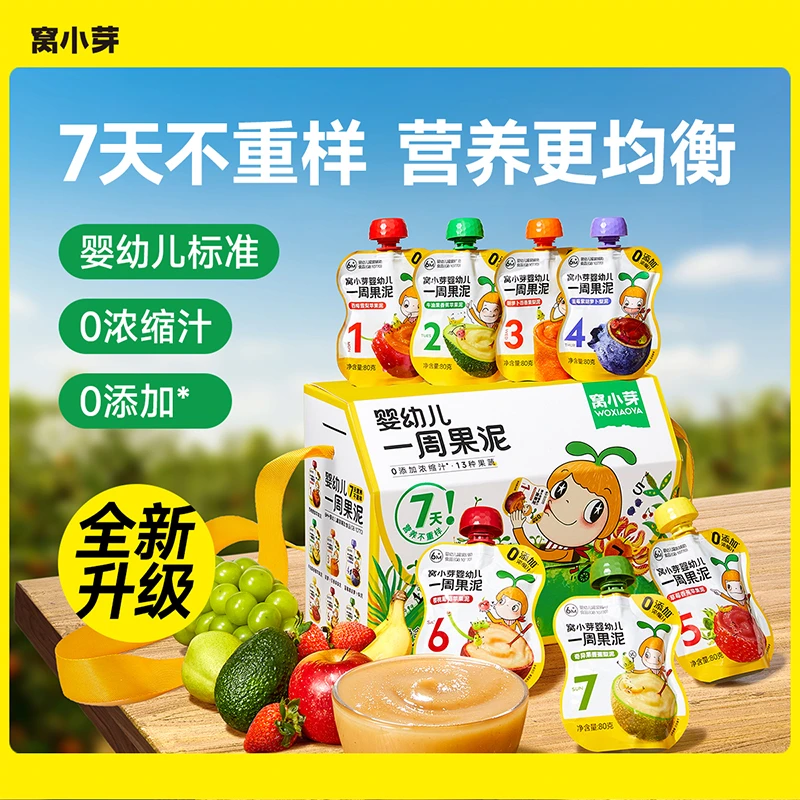 【窝小芽】婴幼儿一周果泥婴标果蔬宝宝辅食无添加白砂糖儿童食品SC