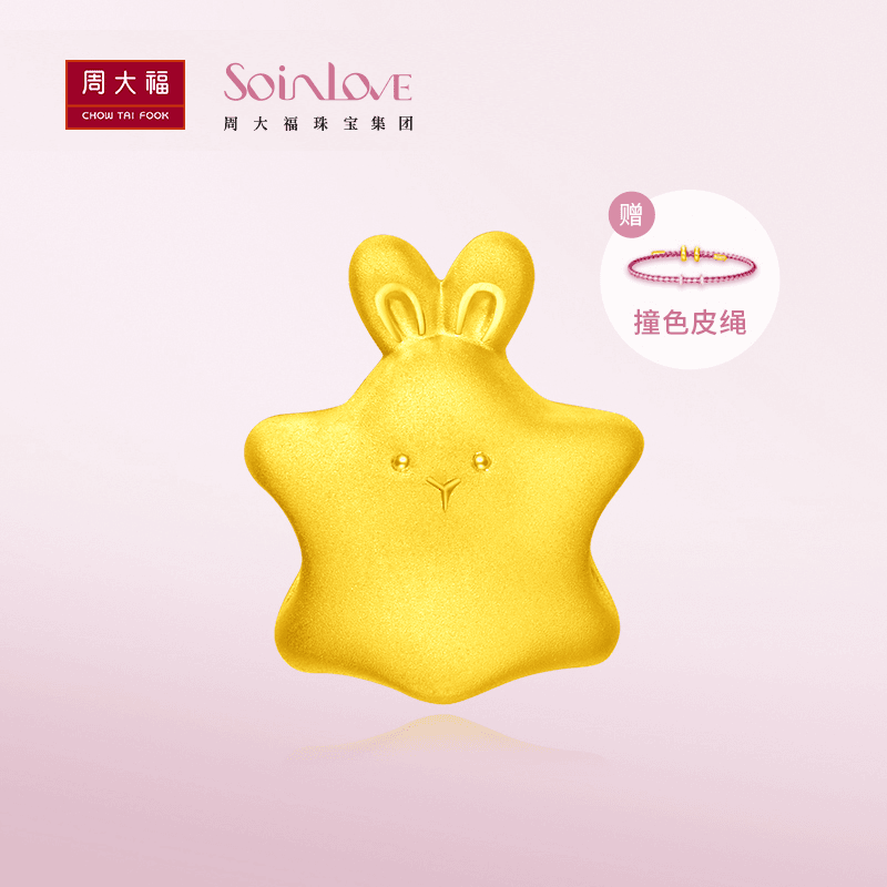 SOINLOVE周大福珠宝送友萌宠星星兔黄金转运珠赠绳礼物063@VR911