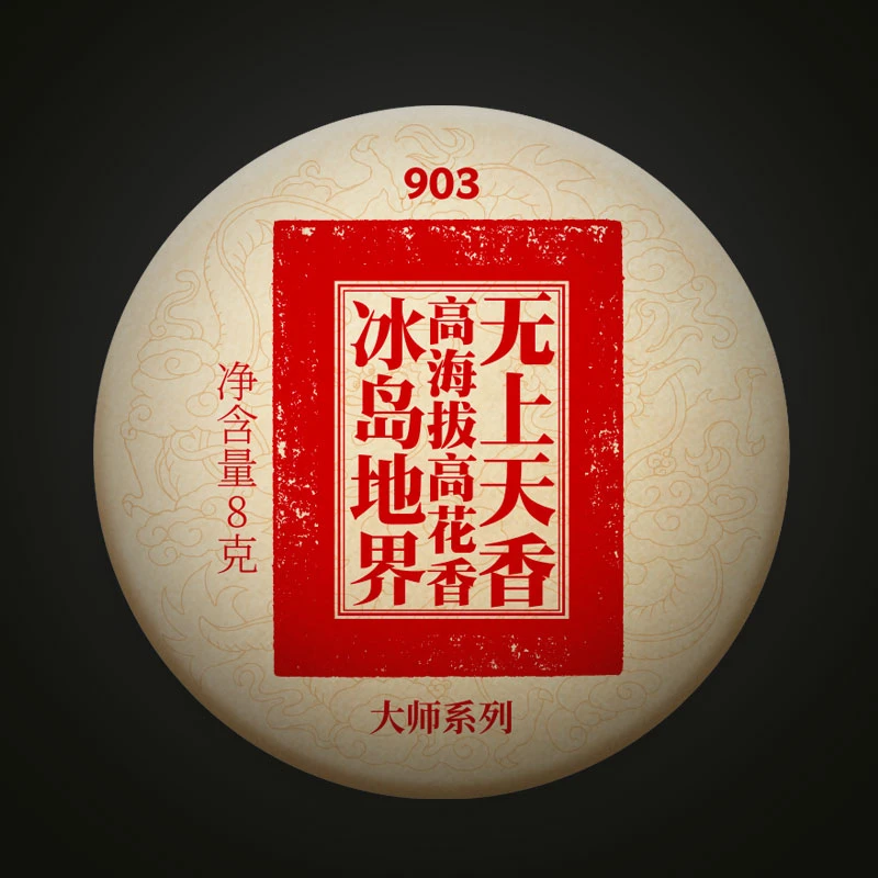 紫云祥百年老号2016冰岛地界古树生茶地界内质王高香糖韵甜爽霸气