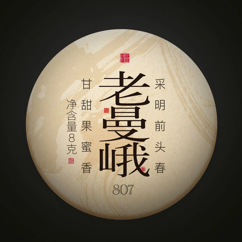 紫云祥百年老号2016年老曼峨古树生茶七年陈出勾人的香惊艳甘甜