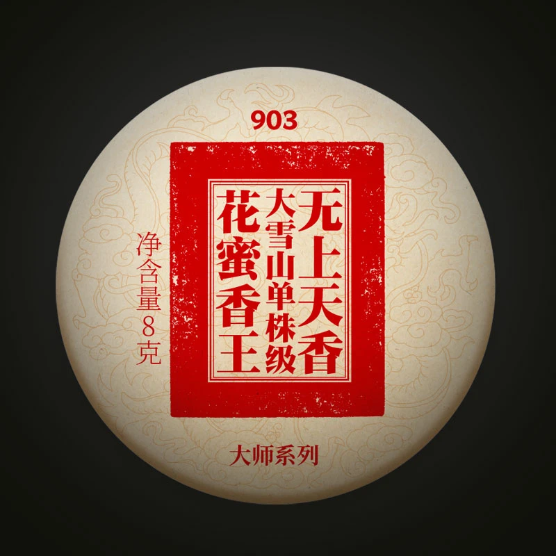 紫云祥2023年高海拔新花香仙子古树生茶
