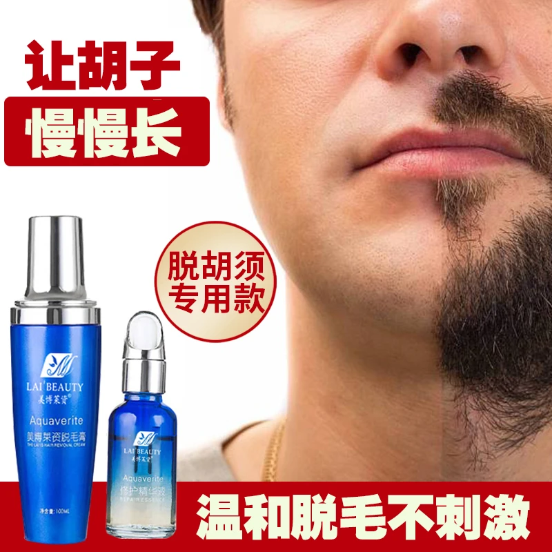脱毛膏推荐男士脱面部胡子去除男生脸部胡须络腮胡根汗毛全身神器