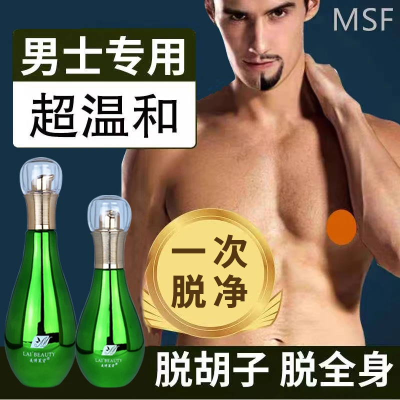 胡子脱毛膏男士去除脸面部胡须胡渣胡根脱络腮胡专用持久脱毛神器