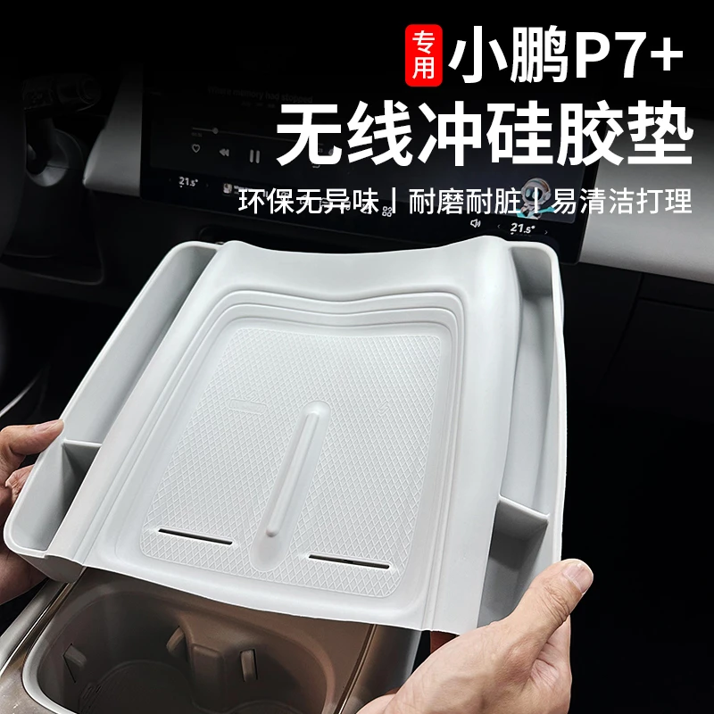 小鹏P7+中控无线充电垫水杯升级款硅胶带储物盒内饰改装配件