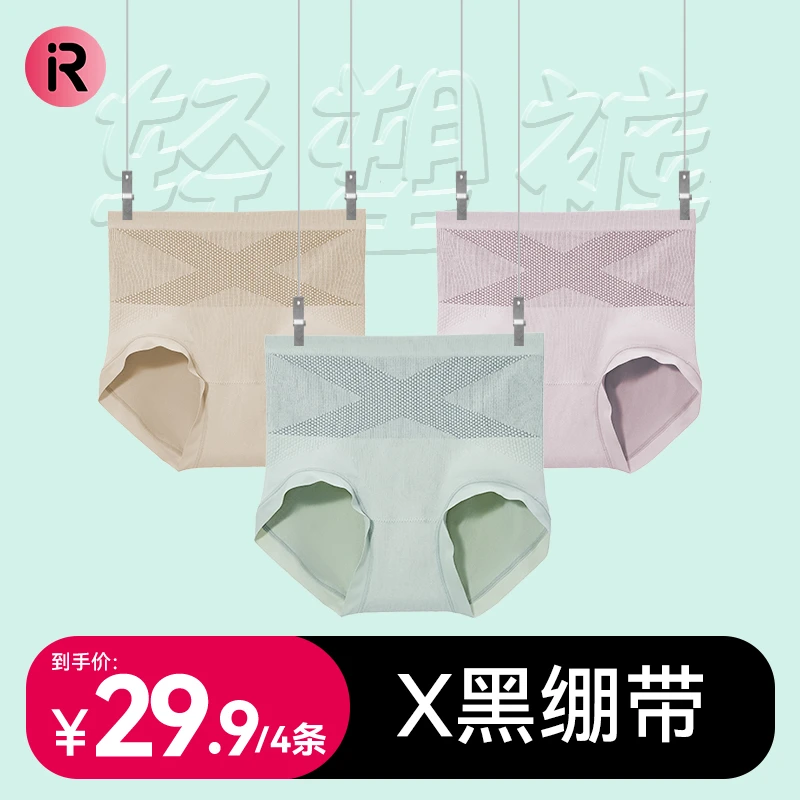 门店298！【IR研究院】黑绷带轻塑裤7A抗菌玻色因桑蚕丝提臀内裤XZY