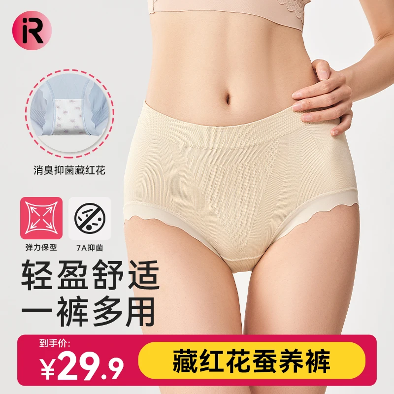 门店199【IR研究院】藏红花蚕养裤7A抗菌桑蚕丝提臀收腹内裤中高腰