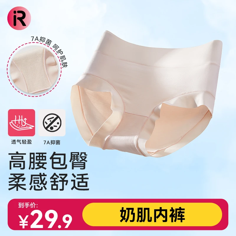 门店199！【IR研究院】奶肌内裤60S兰精莫代尔高腰收腹7A抗菌三角裤