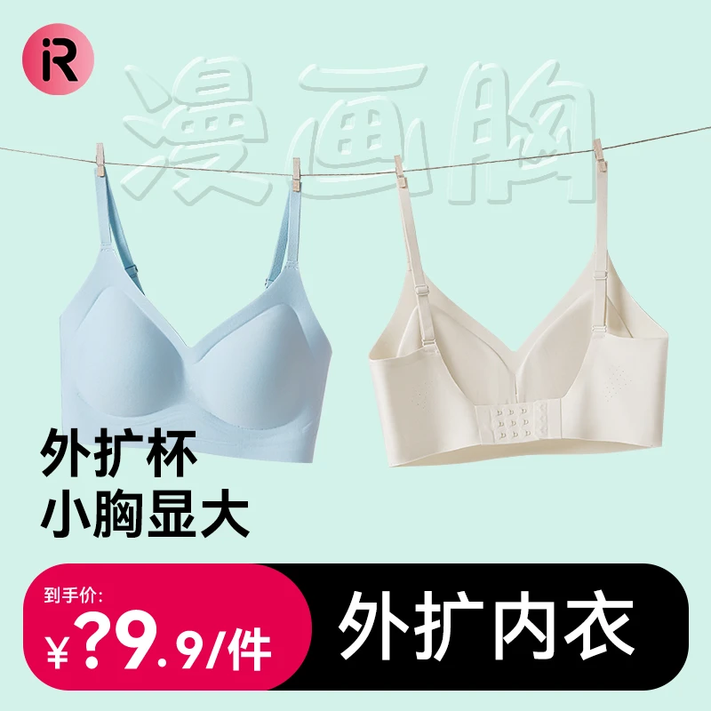门店298！【IR研究院】蜜桃漫画胸文胸无钢圈无痕乳胶显腰细外扩内衣