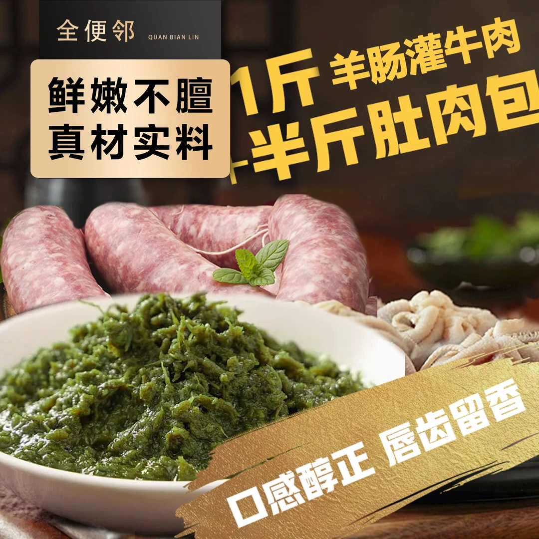 羊肠灌牛肉+肚包肉【超值组合装】