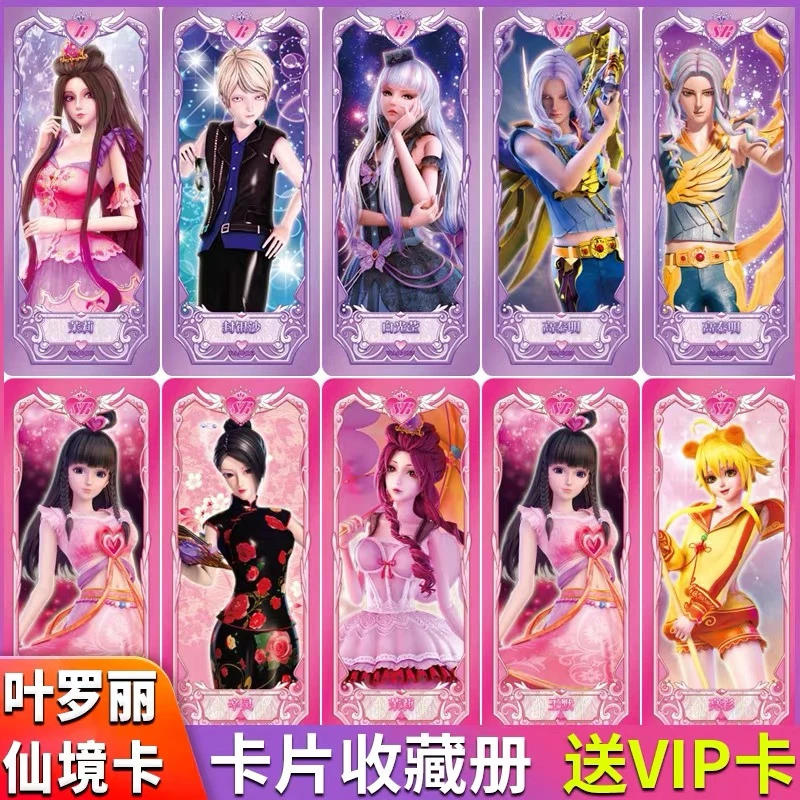 叶罗丽卡片正版全套卡牌包一整盒精灵梦夜萝莉收集册卡册女孩玩具
