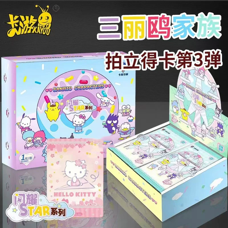 卡宝文创三丽鸥家族拍立得卡牌全套第三弹1元2元包闪耀star收藏卡