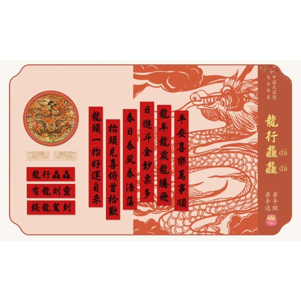 龙年爆款龙行龘龘贴纸及多款百变贴纸等你来拿