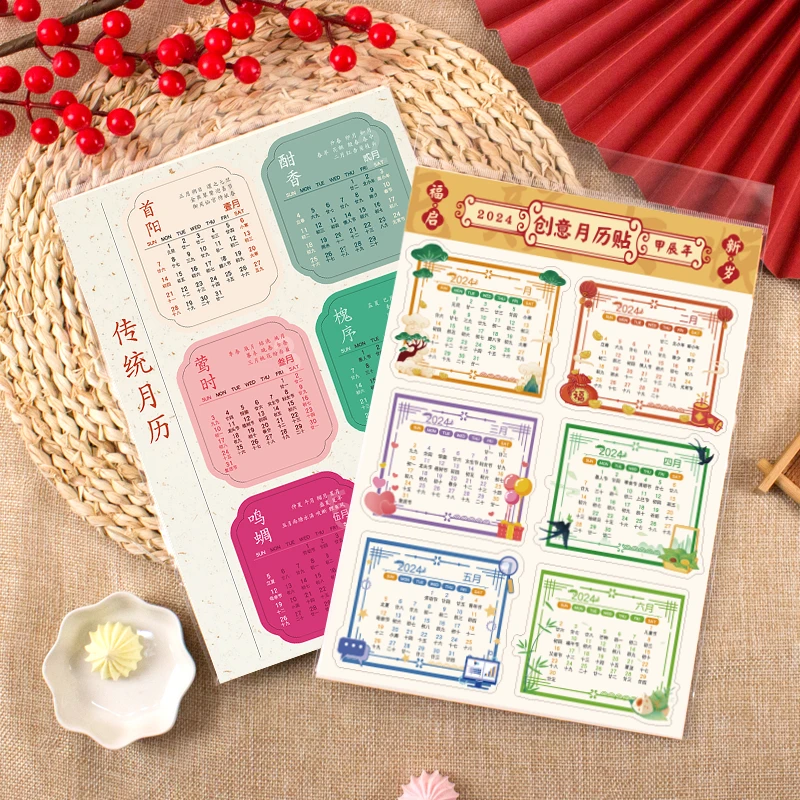 【2024龙年】国风月历贴纸、星猫创意月历贴纸两款任你选