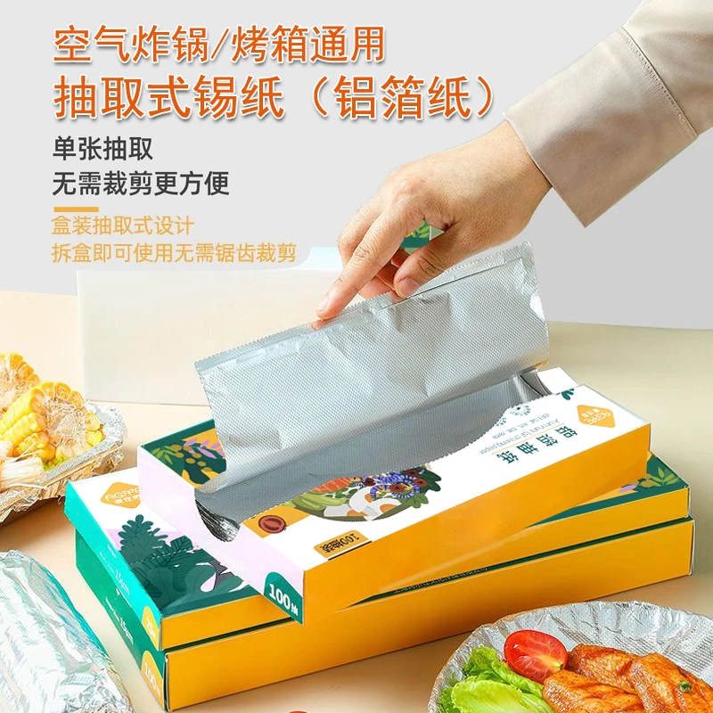 【抽取式】锡纸铝箔纸空气炸锅专用食品接触用烤箱多功能加厚烧烤