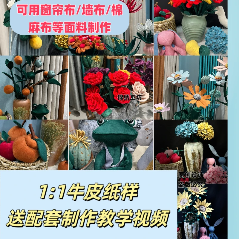 手工布艺花模版（是纸样材料需要自己准备，送配套制作教学视频）