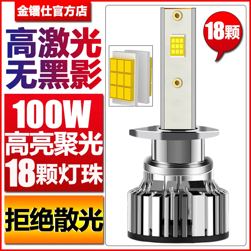 18灯珠100W汽车led大灯90056h7h1h4远近光一体高亮聚光白光车灯泡