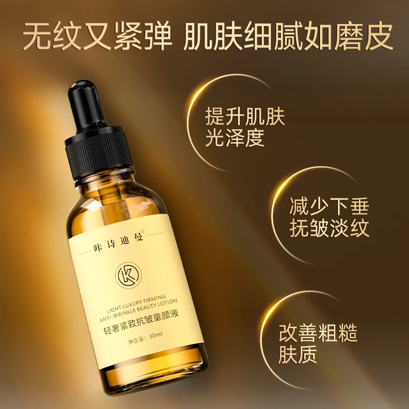 咔诗迪曼【专攻皱纹-川字纹-抬头纹-法令纹】童颜液 填充原料紧致