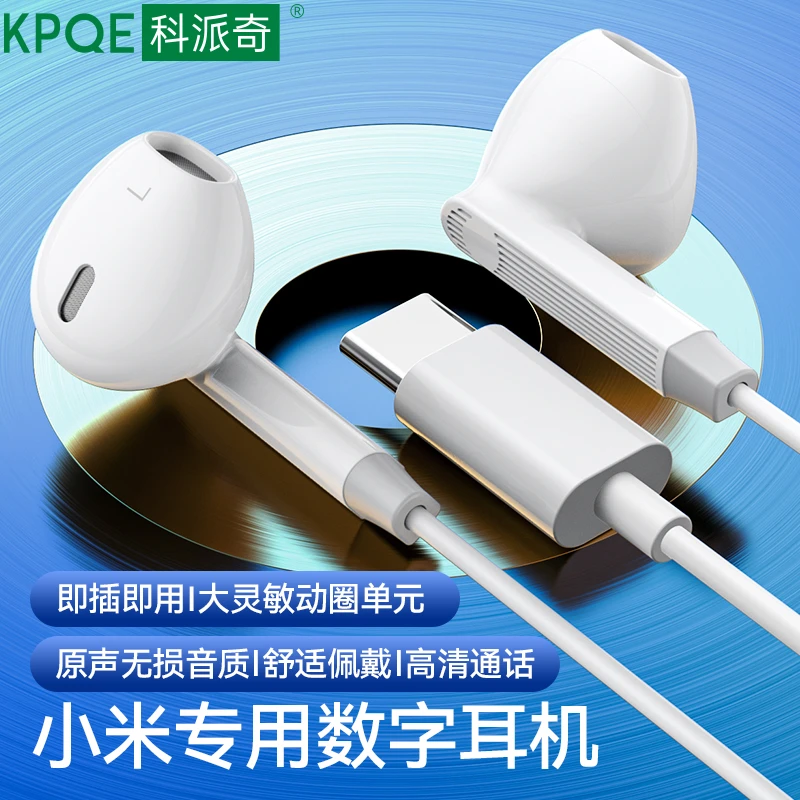 科派奇Type-c圆孔耳机适用小米14/14UItra/14pro/13/12s游戏听歌