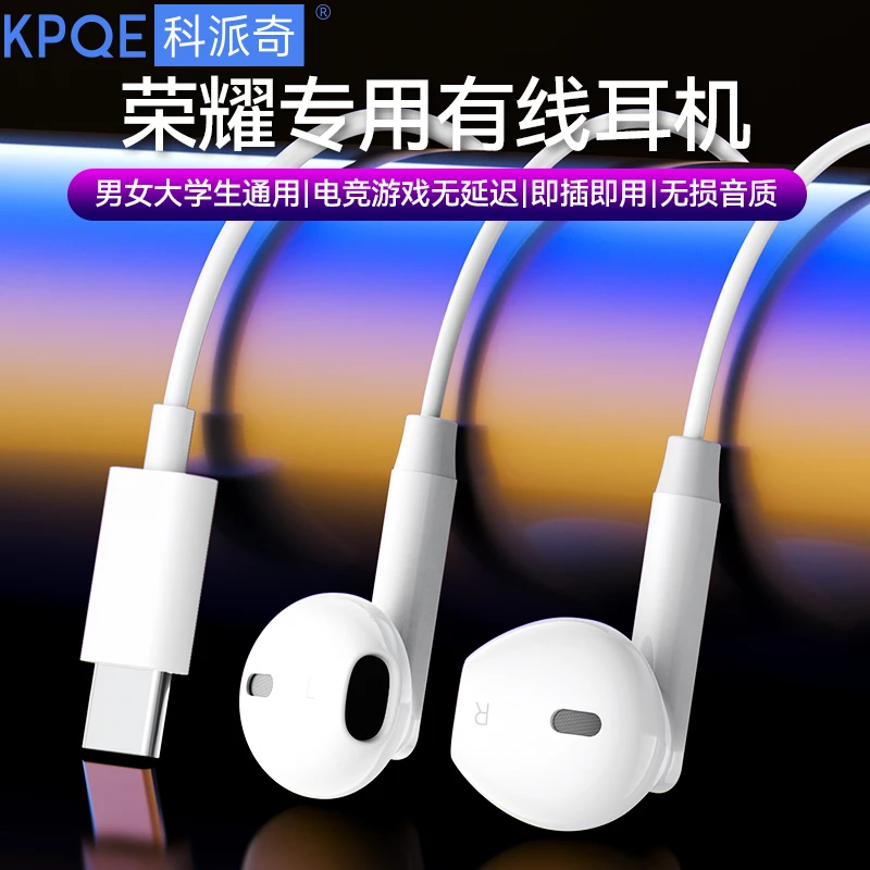 高音质type-c有线耳机适用荣耀X50/200/100/90游戏吃鸡通用入耳式
